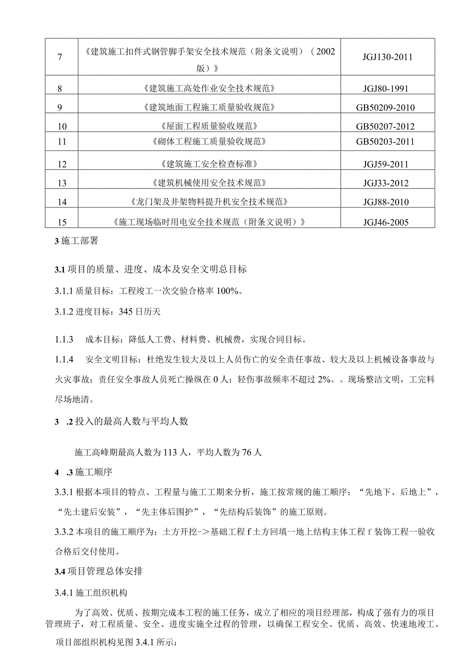 柳州桂中监狱项目施工组织设计29.docx_第2页