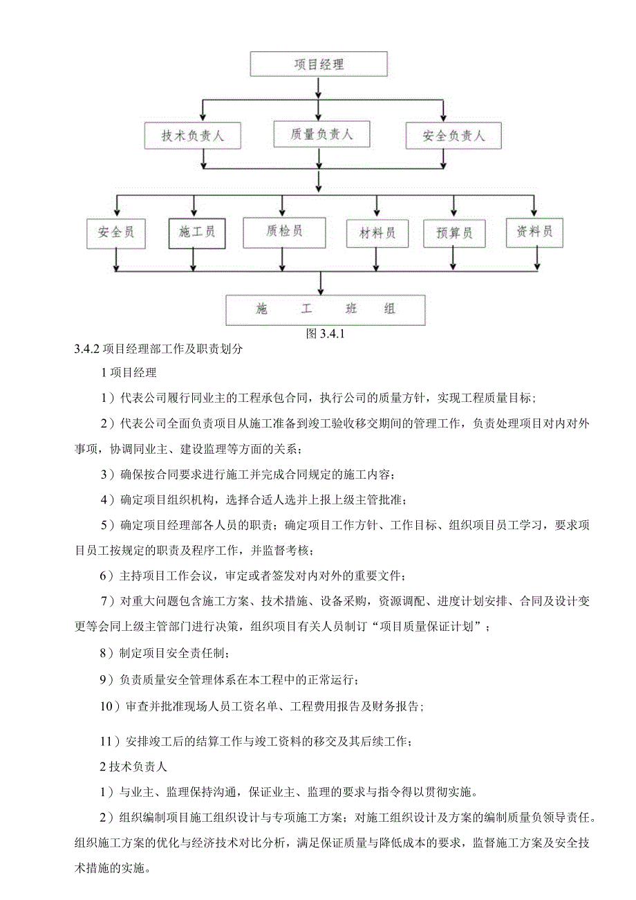 柳州桂中监狱项目施工组织设计29.docx_第3页