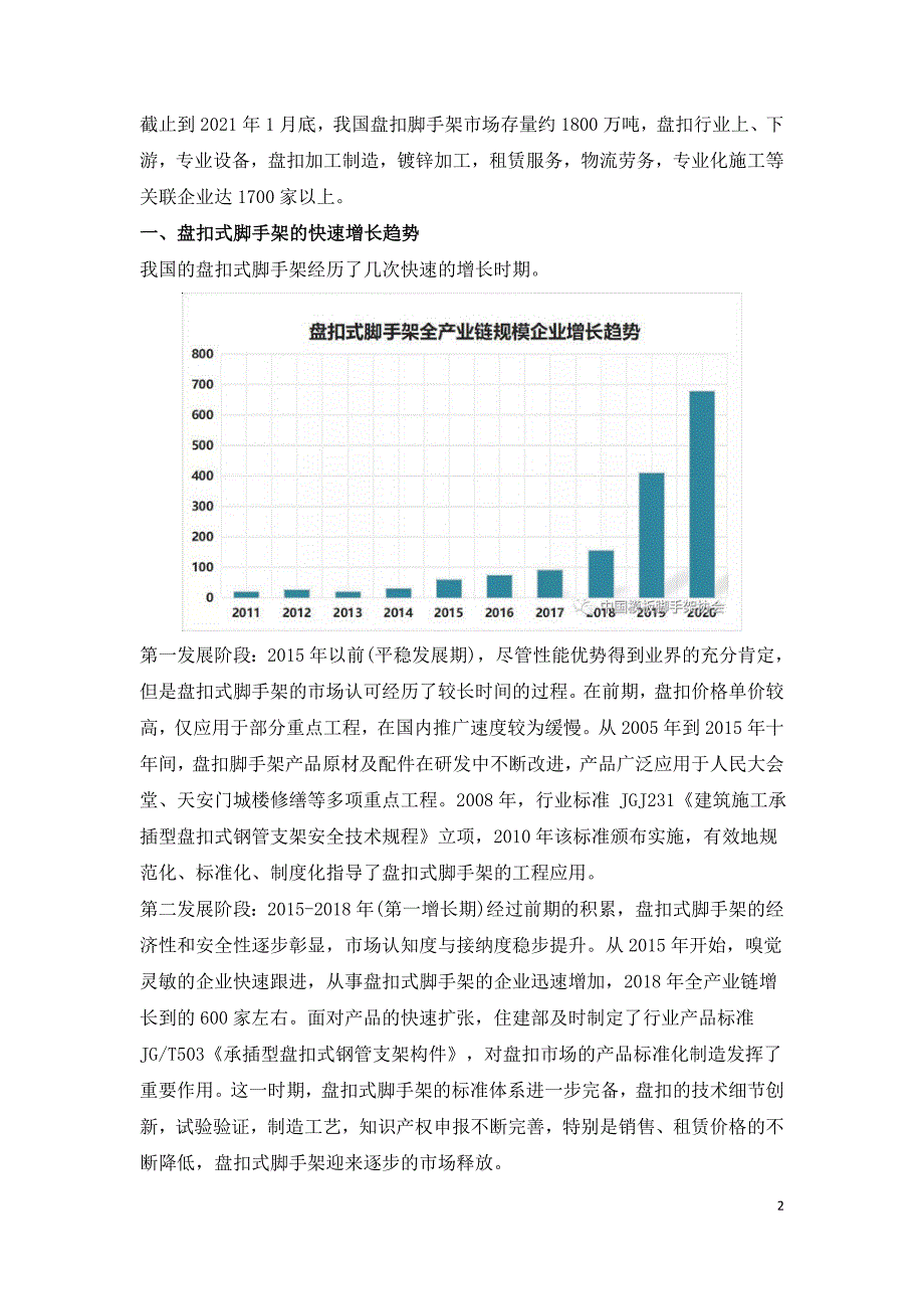 我国盘扣式脚手架行业发展概况与展望.doc_第2页