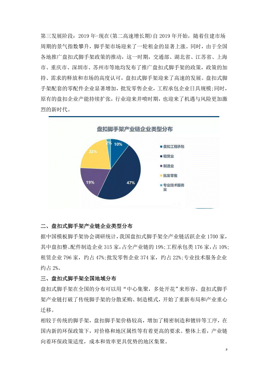 我国盘扣式脚手架行业发展概况与展望.doc_第3页