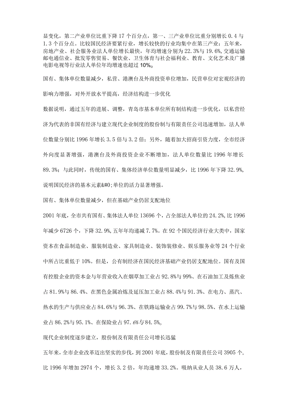 某地块项目可行性分析报告(doc46页).docx_第2页