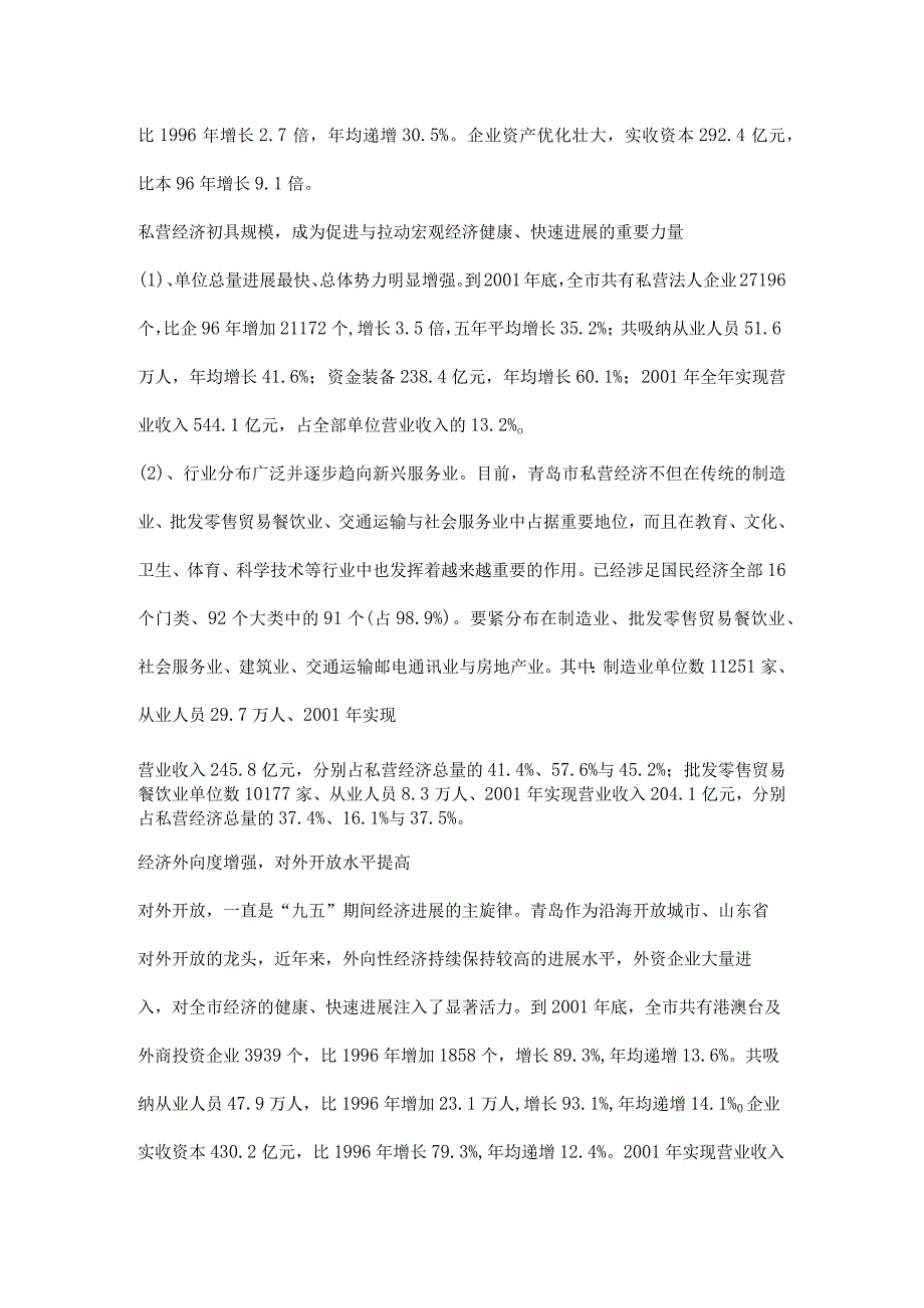 某地块项目可行性分析报告(doc46页).docx_第3页