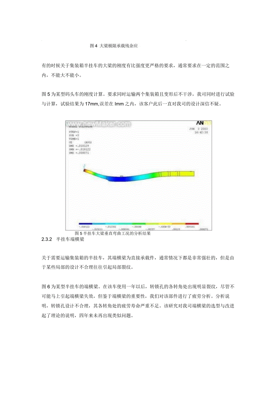 有限元工具在中集车辆产品开发中的应用.docx_第3页