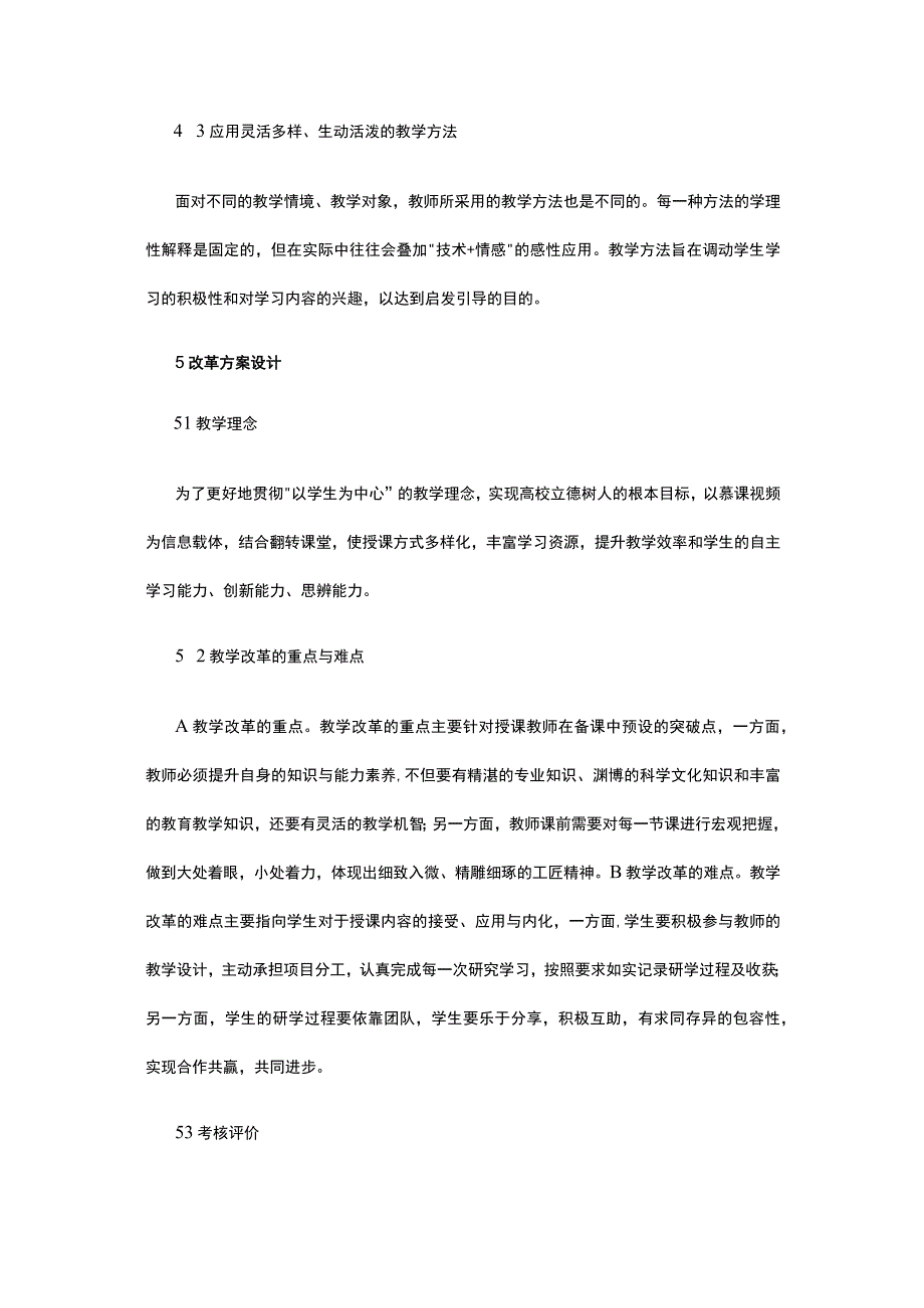 有关心理健康教育课程思政建设分析报告.docx_第3页