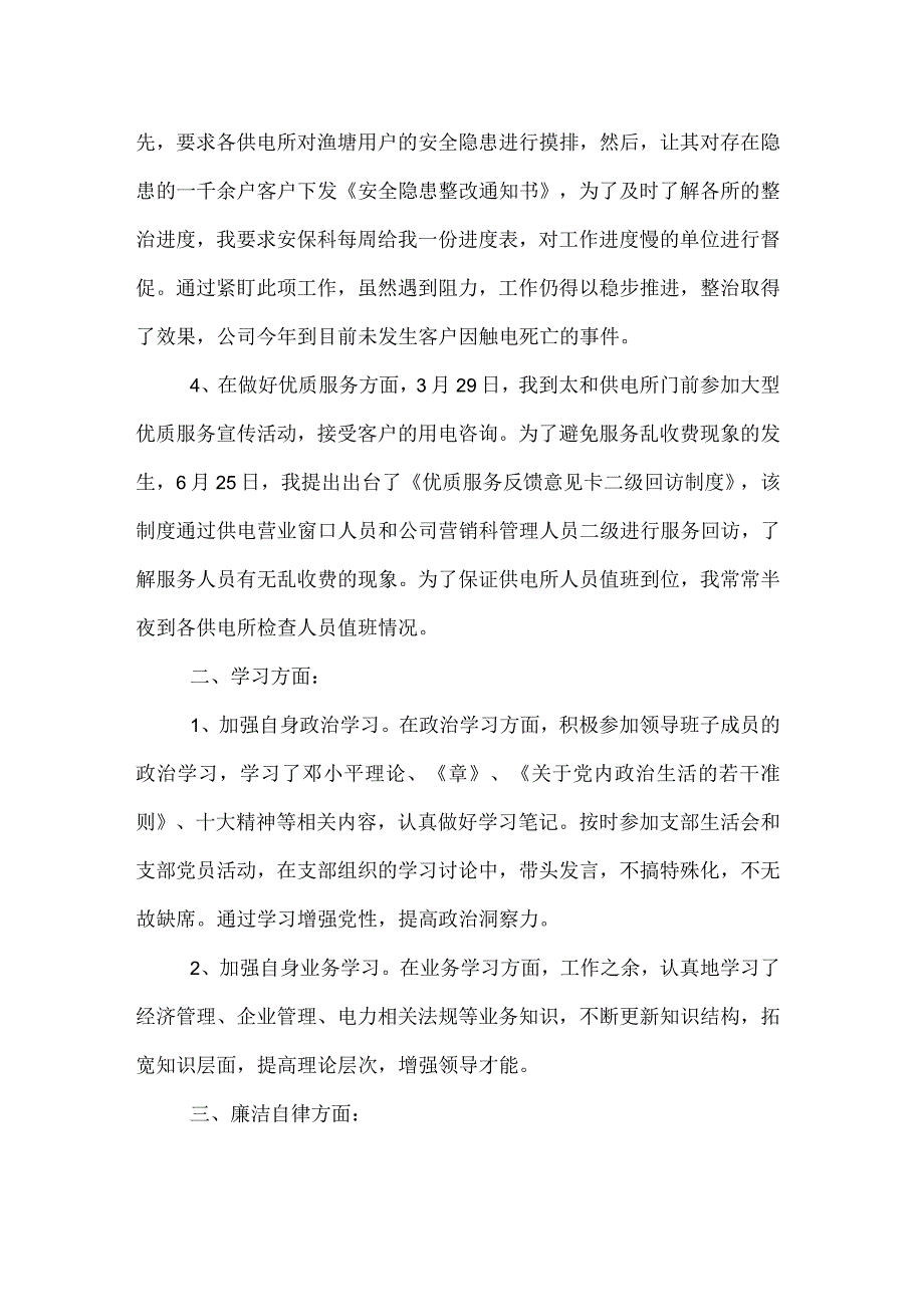 有关写销售经理述职报告.docx_第2页