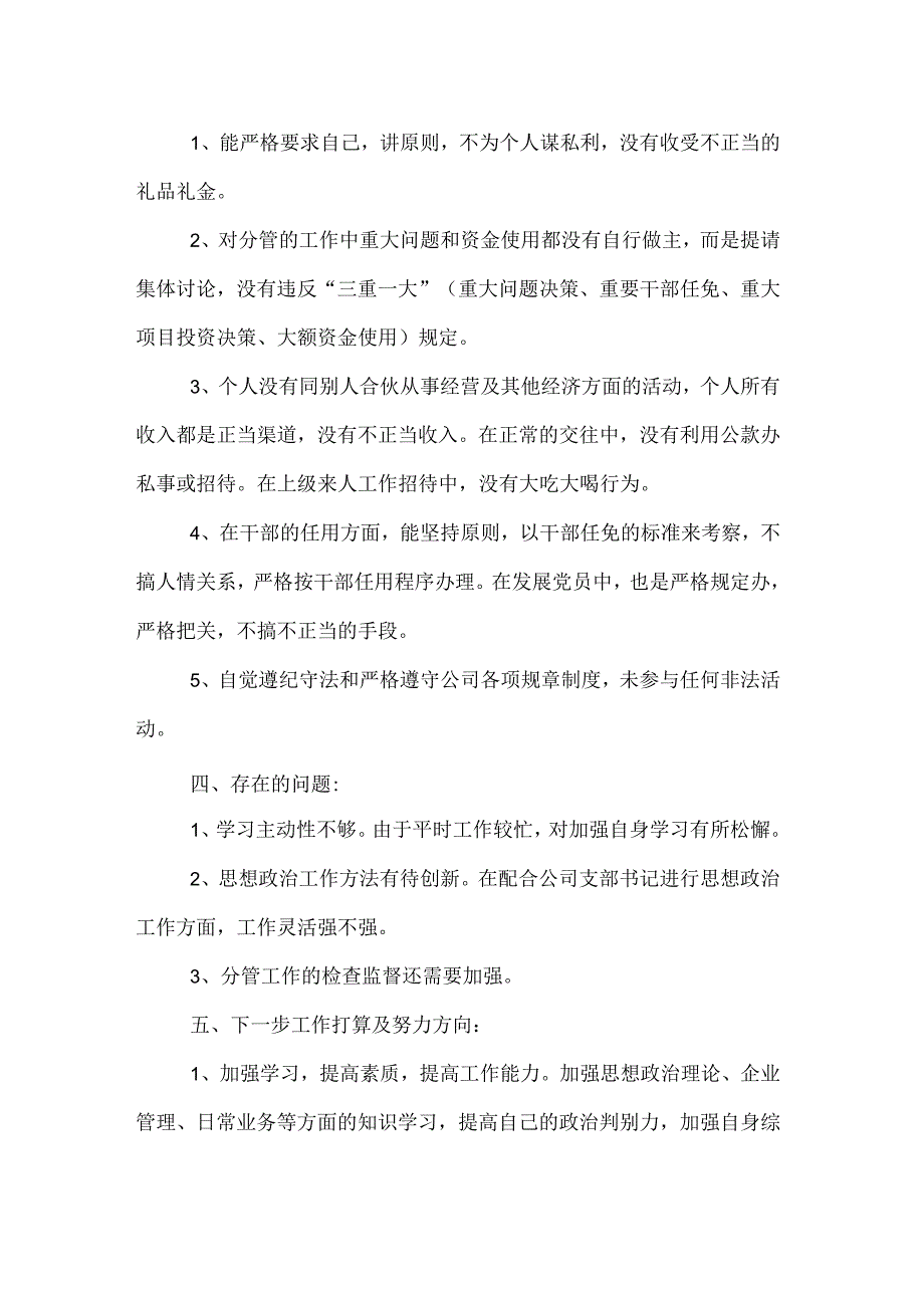 有关写销售经理述职报告.docx_第3页