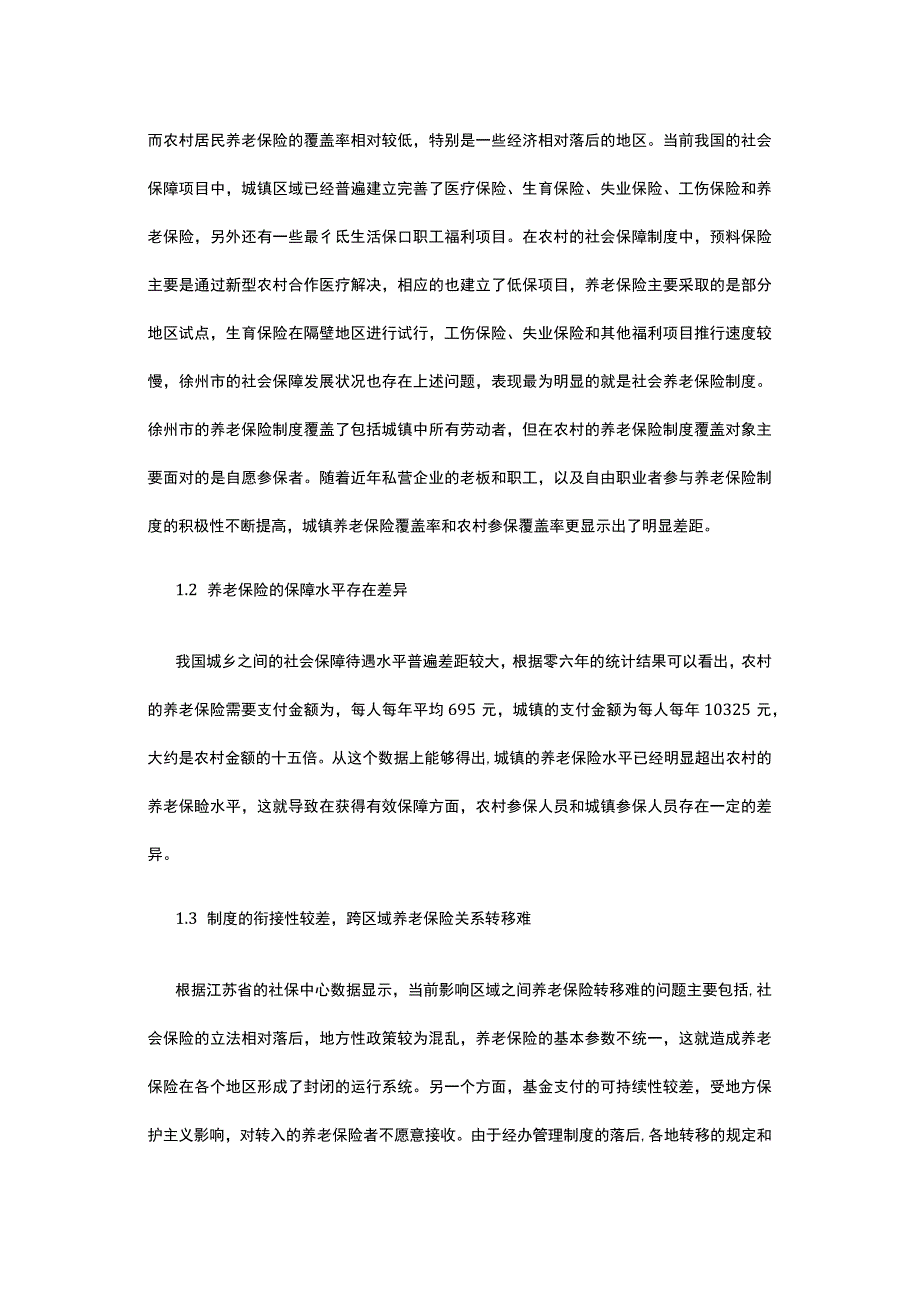 有关统筹城乡养老保险制度差异现状分析报告.docx_第2页