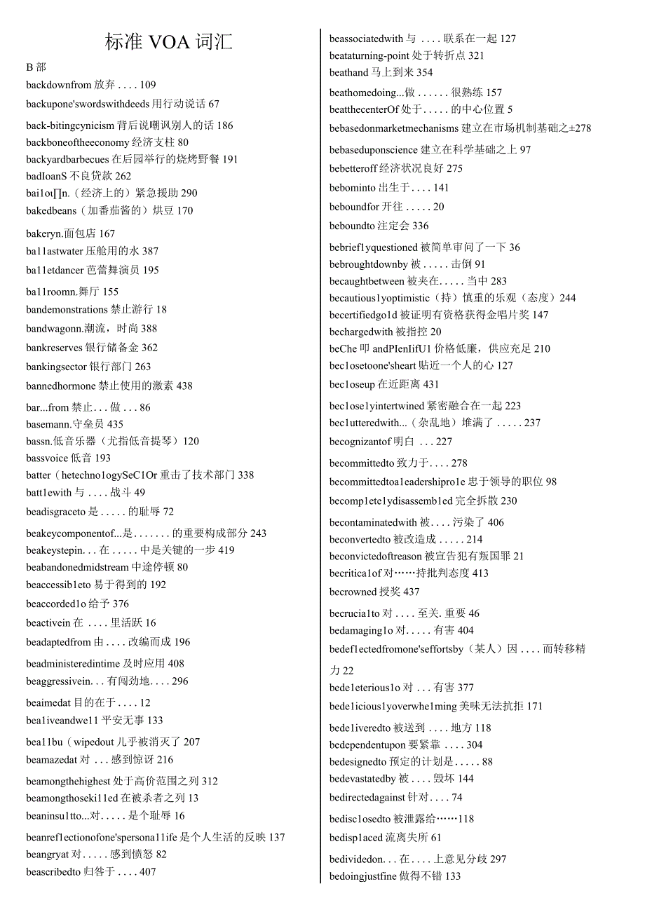 标准VOA词汇.docx_第1页