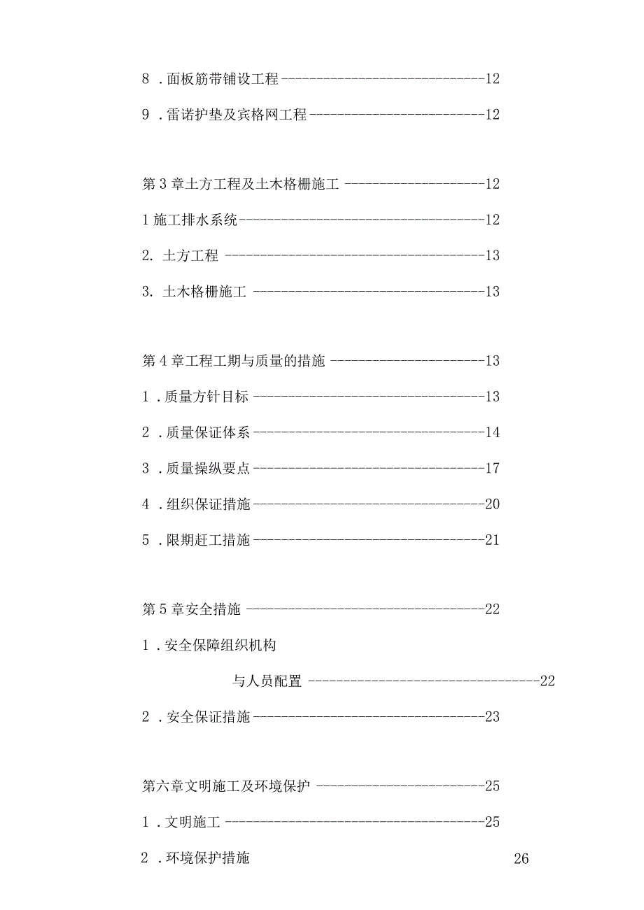 某物流中心加筋土防洪堤施工组织方案.docx_第3页