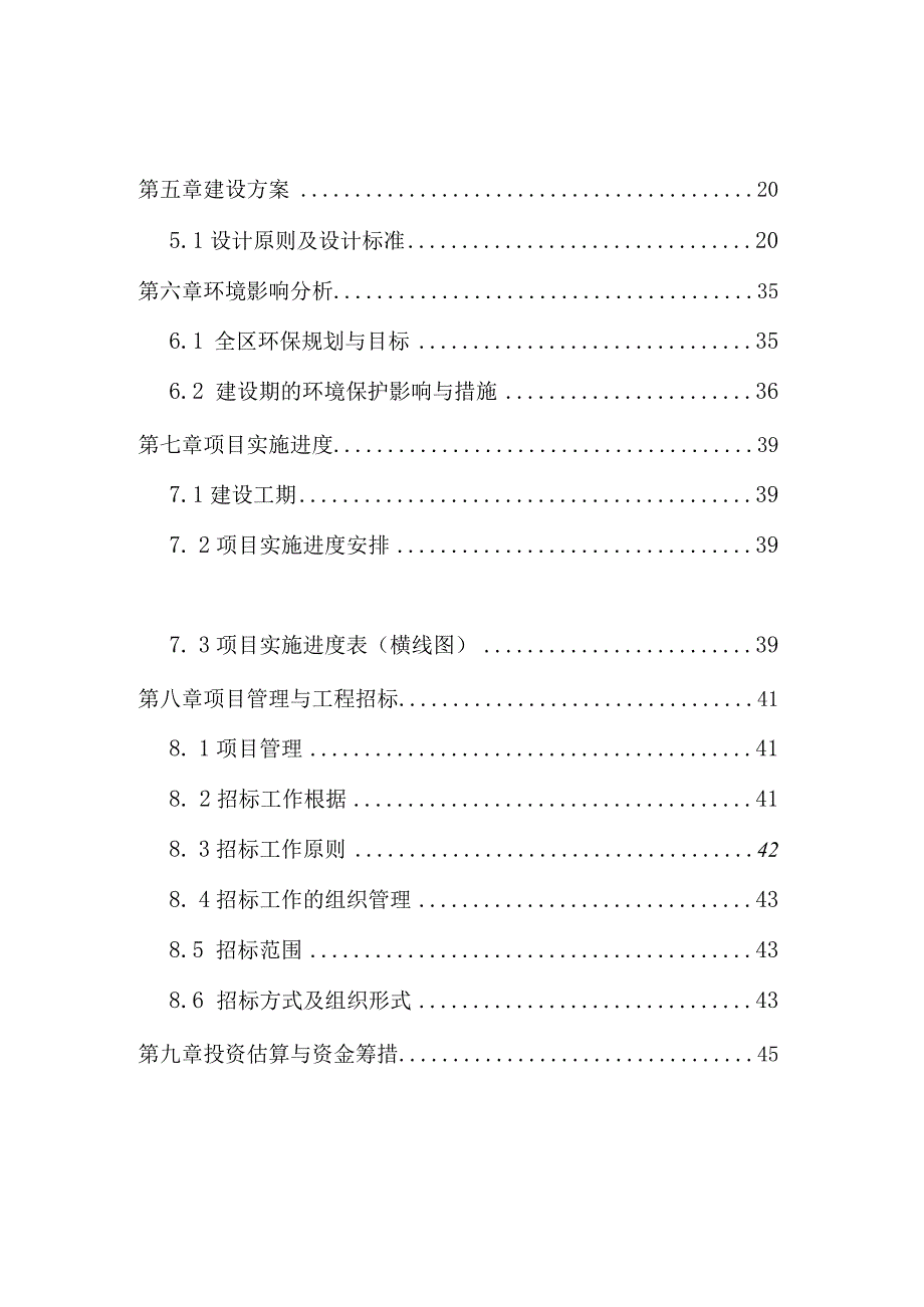 某地经济开发区土地储备项目可行性研究报告.docx_第3页