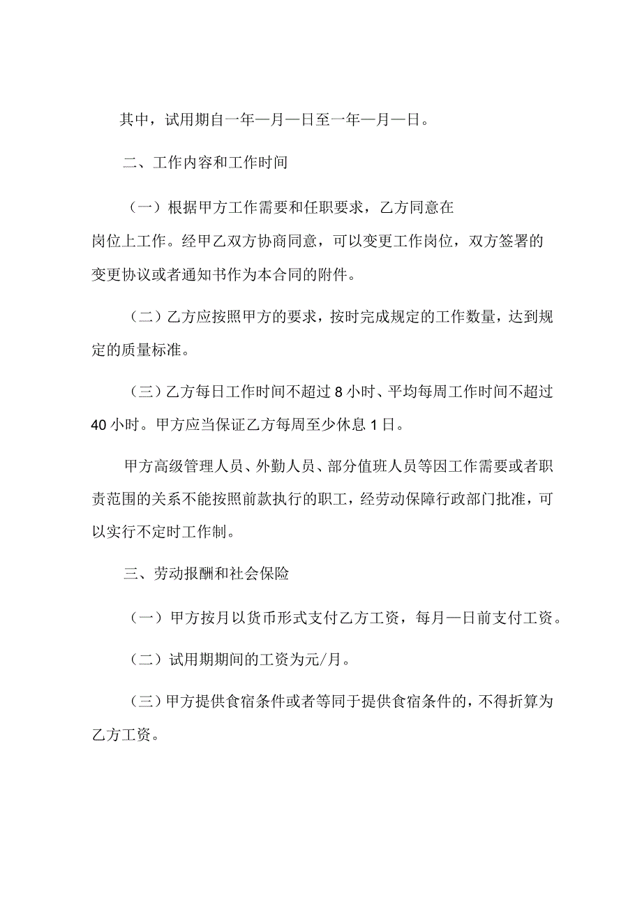 服务业劳动合同样式.docx_第2页