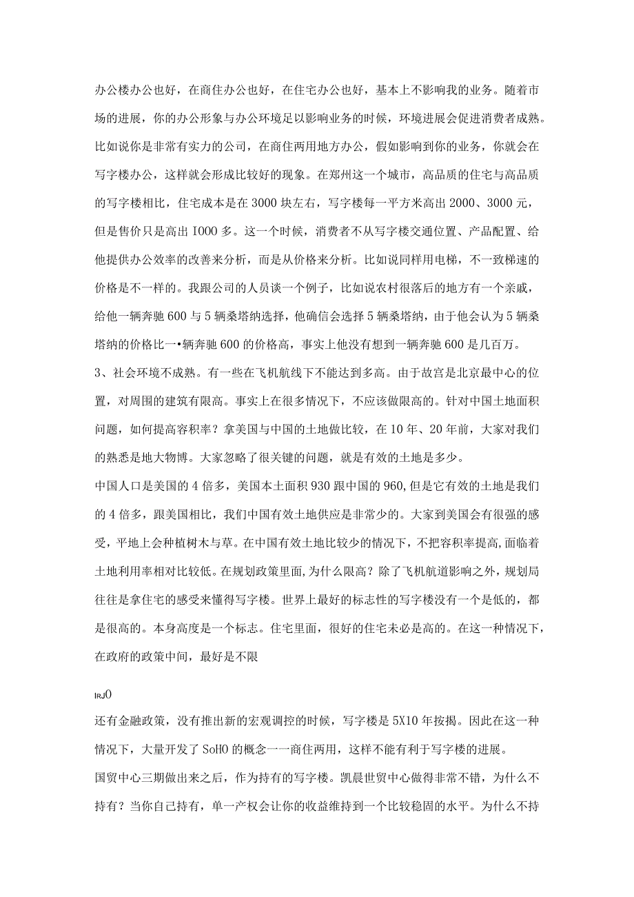 某写字楼项目销售现场包装策划案.docx_第3页