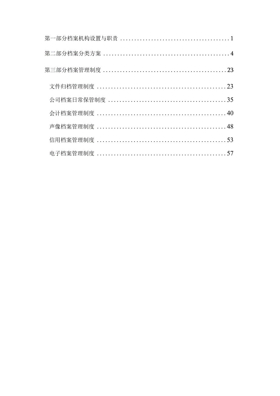 某物业档案管理手册.docx_第2页