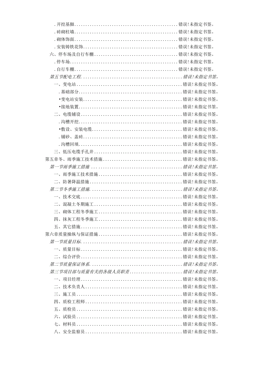 某小区总平施工组织设计方案.docx_第3页