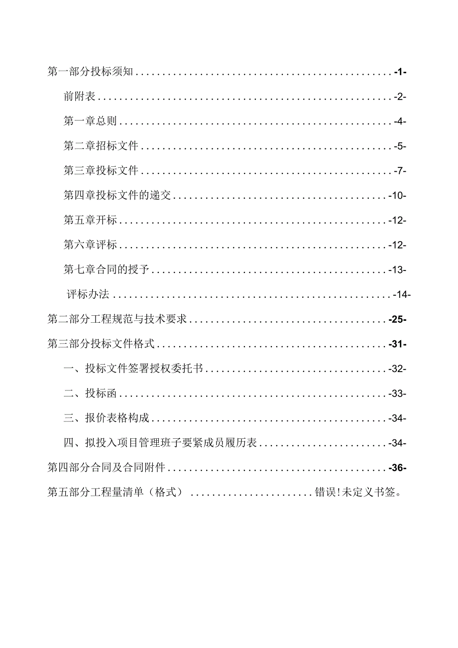 某公司消防系统维修保养检测招标文件.docx_第2页