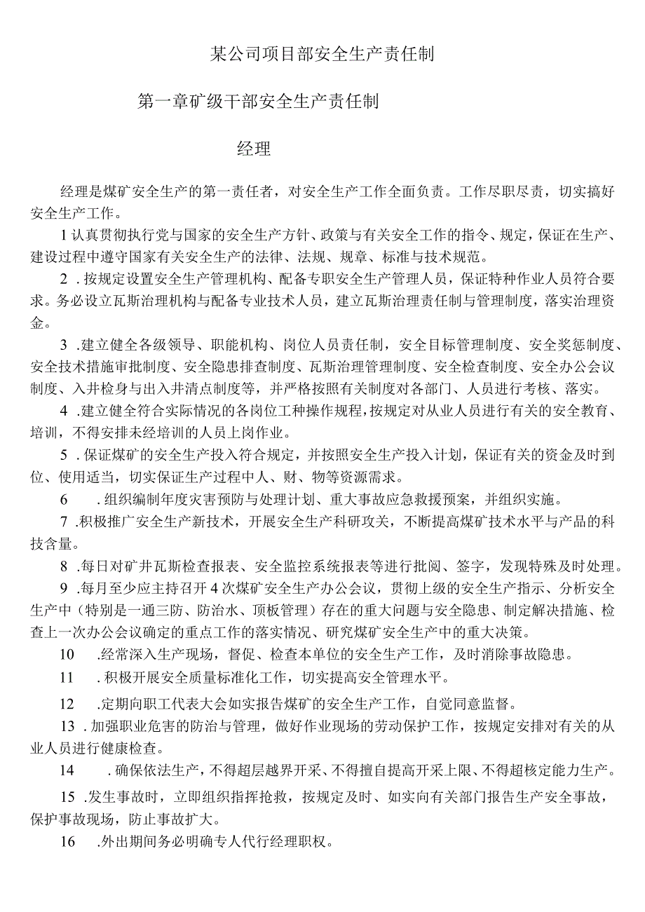 某公司项目部安全生产责任制.docx_第1页