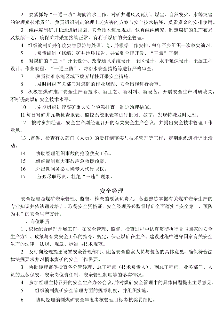 某公司项目部安全生产责任制.docx_第3页