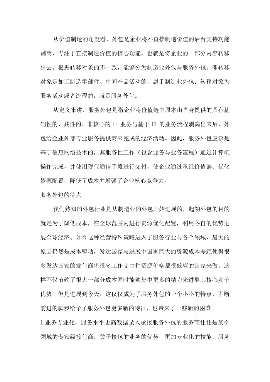 服务外包BPO实践报告.docx_第2页