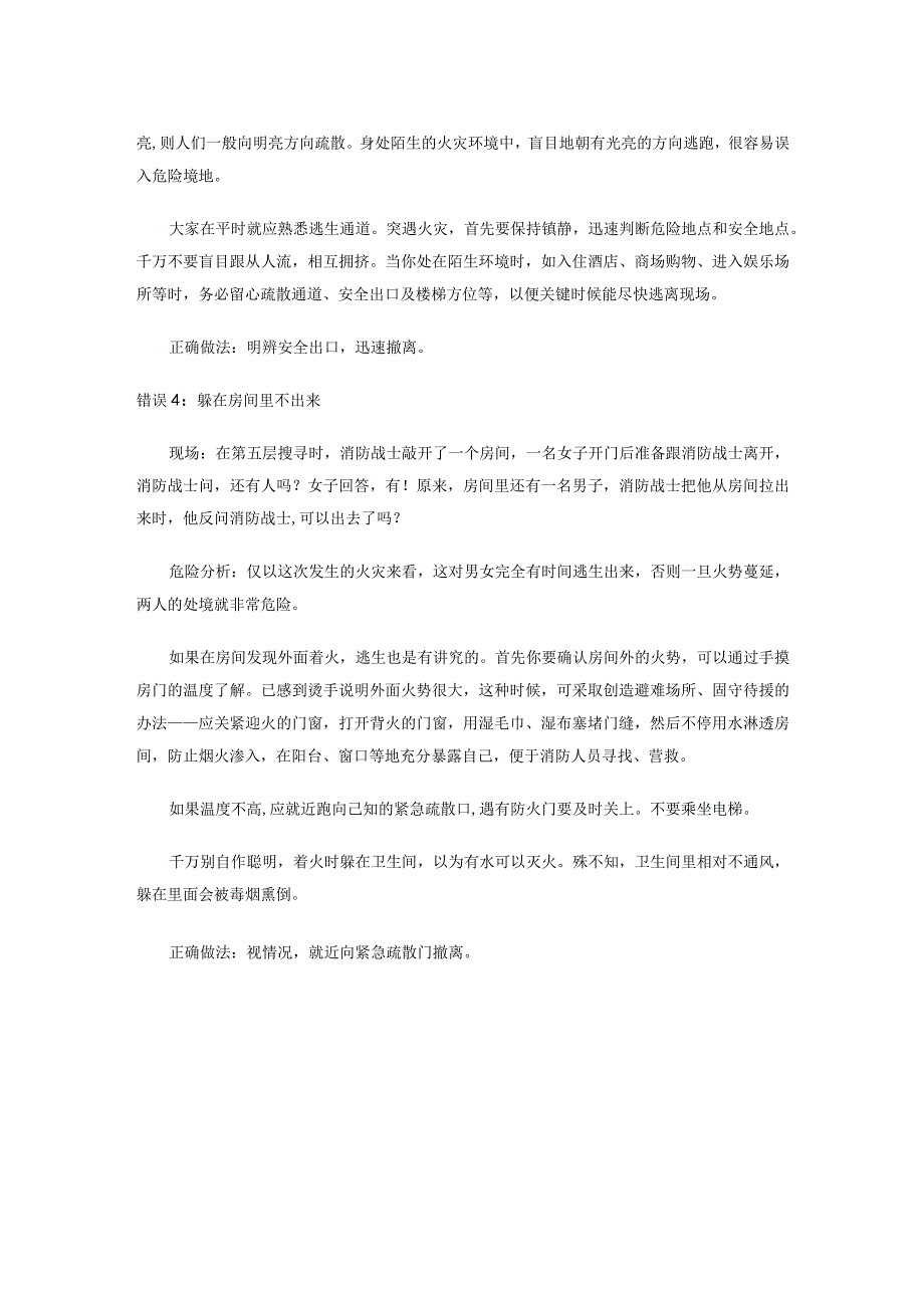 有关防火专家指点火场逃生决定生死的四个细节.docx_第2页