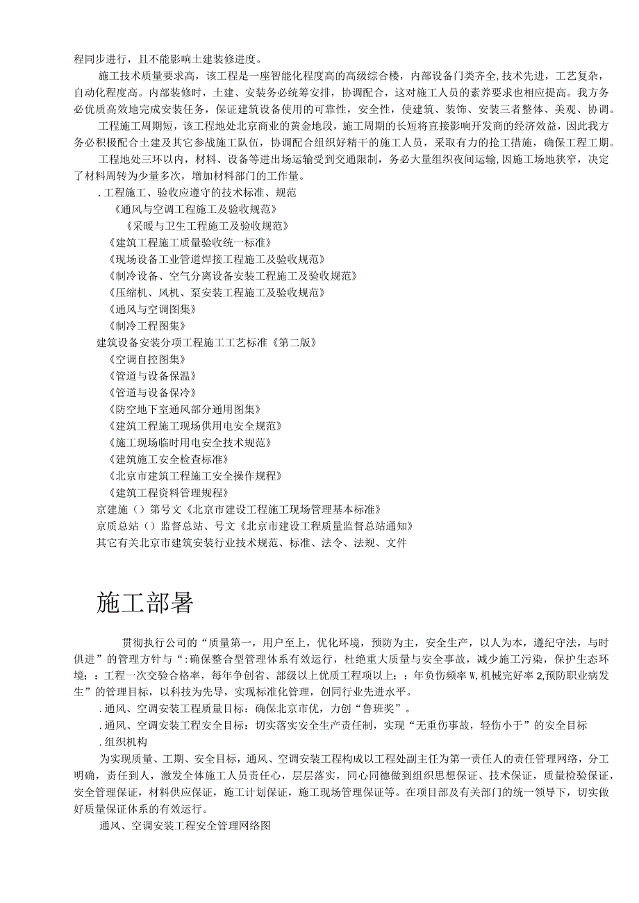 某畜产通风空调工程施工组织设计.docx_第3页