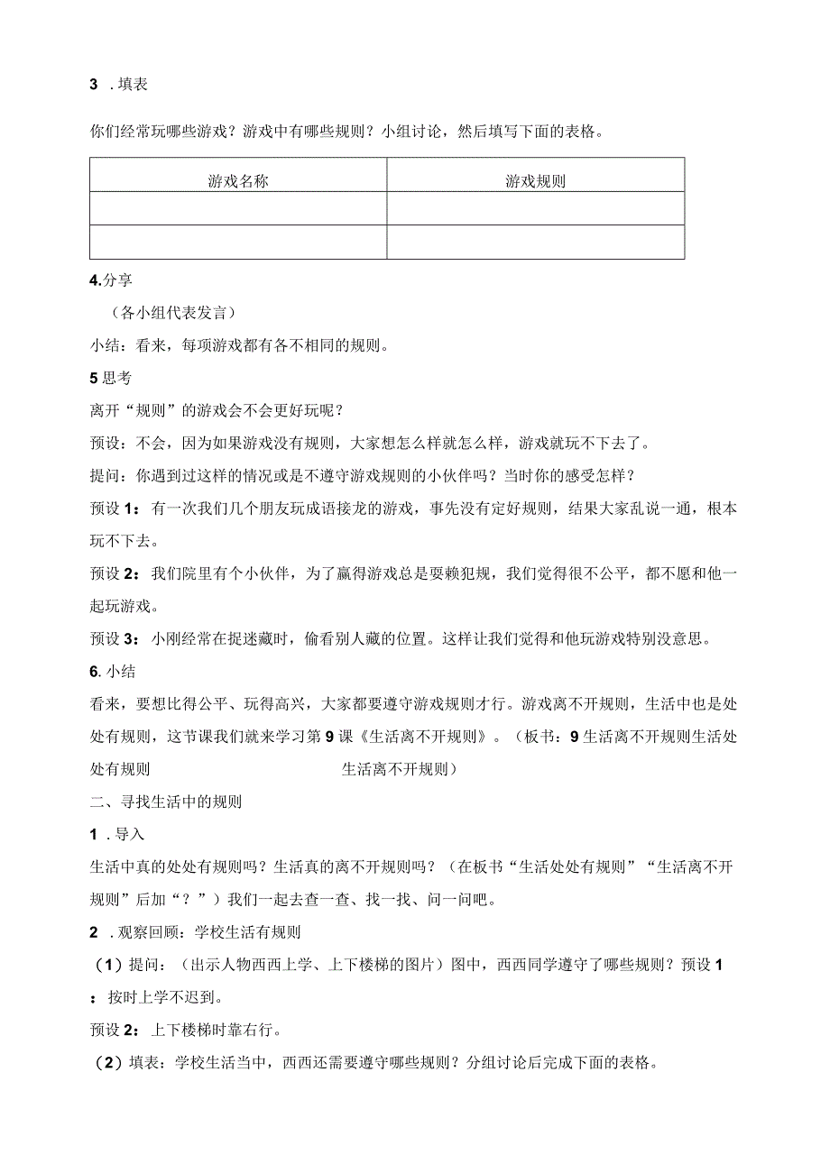 核心素养目标道德与法治三下第9课生活离不开规则第1课时(教案).docx_第2页