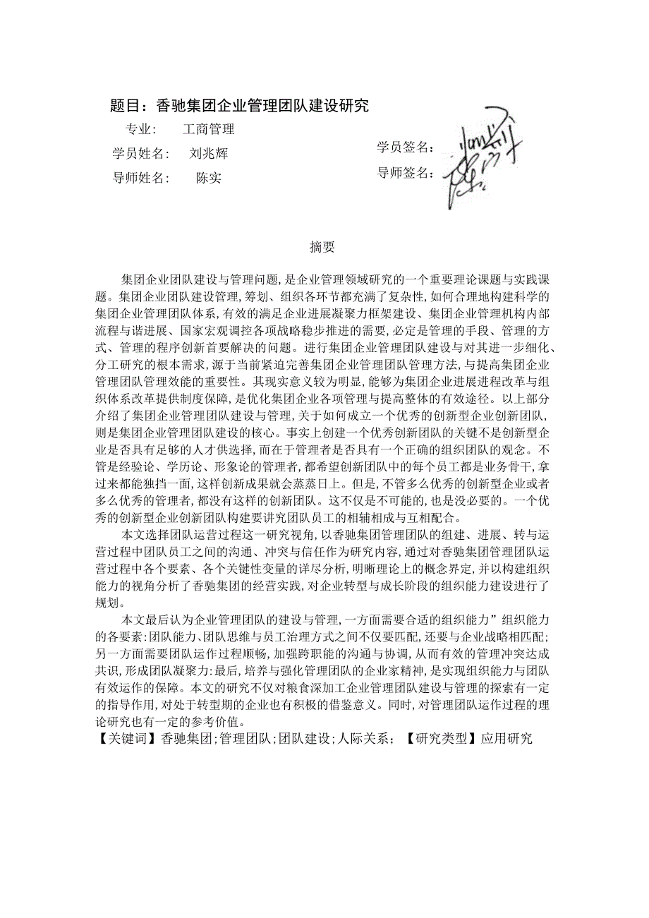 某集团企业团队建设研究课程.docx_第2页