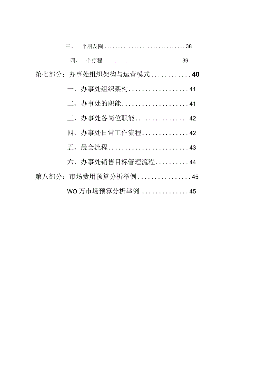 某酒业运营手册.docx_第3页