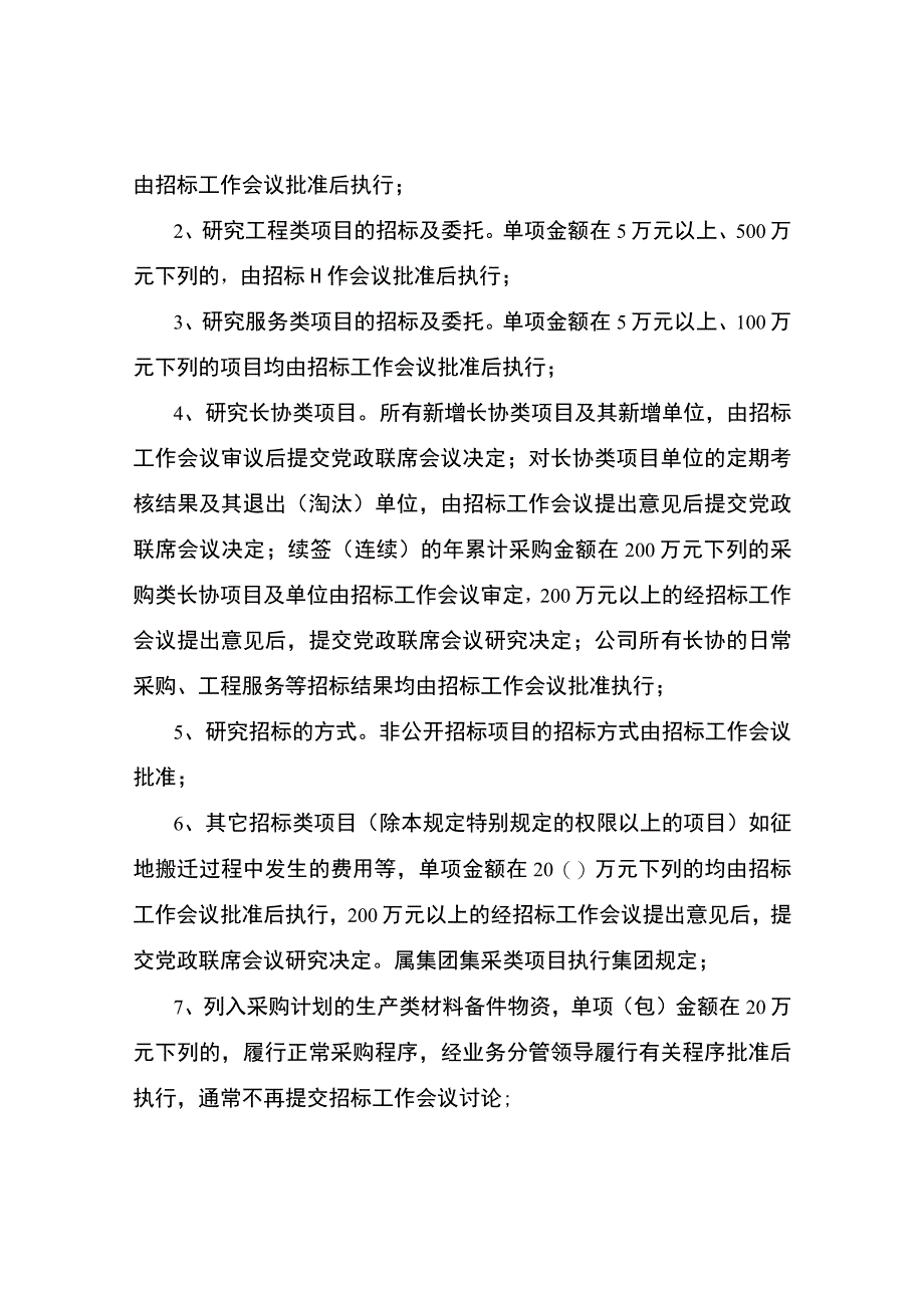 某集团合同管理办法.docx_第3页