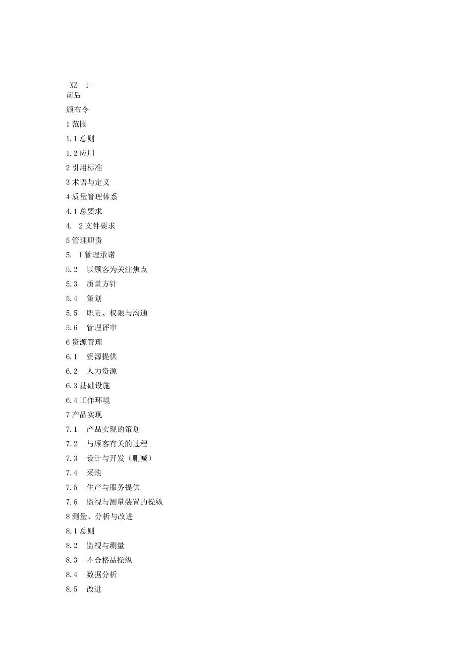 服务业质量手册(doc30页)(1).docx_第2页