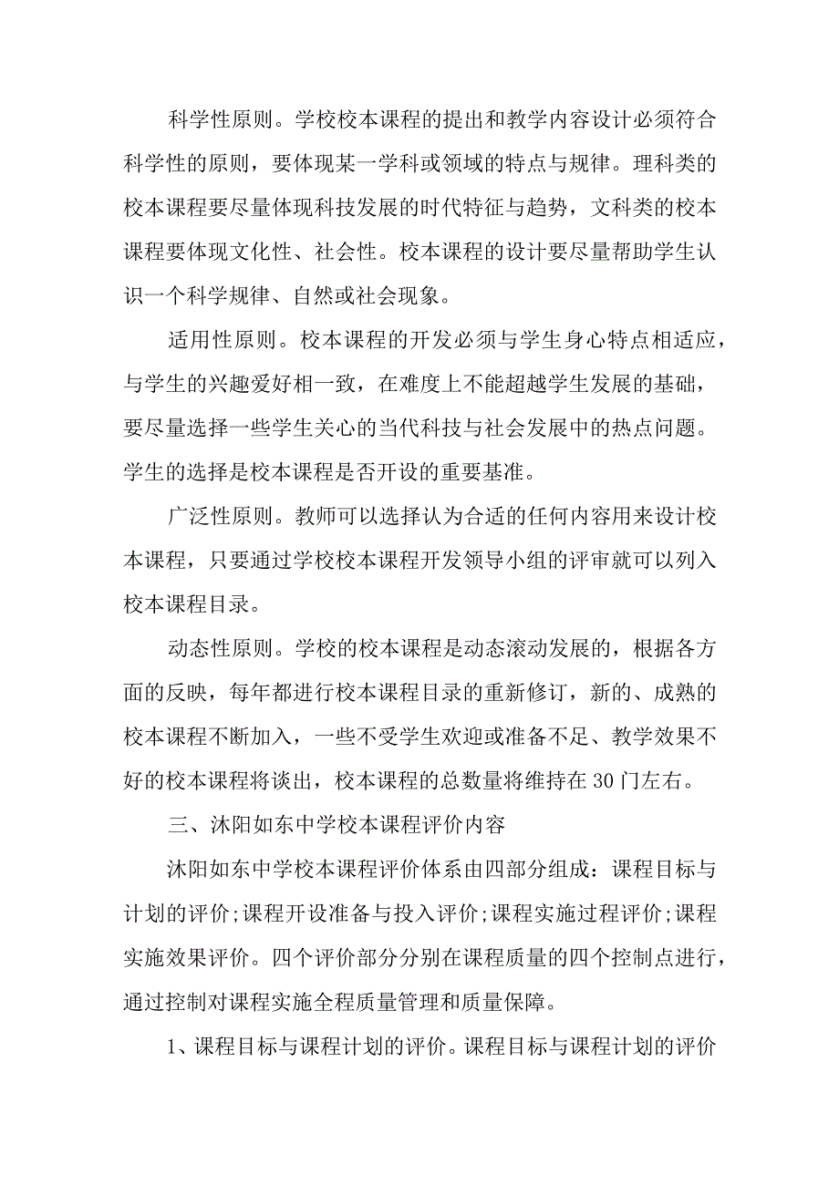 校本课程实施方案范文通用18篇.docx_第2页