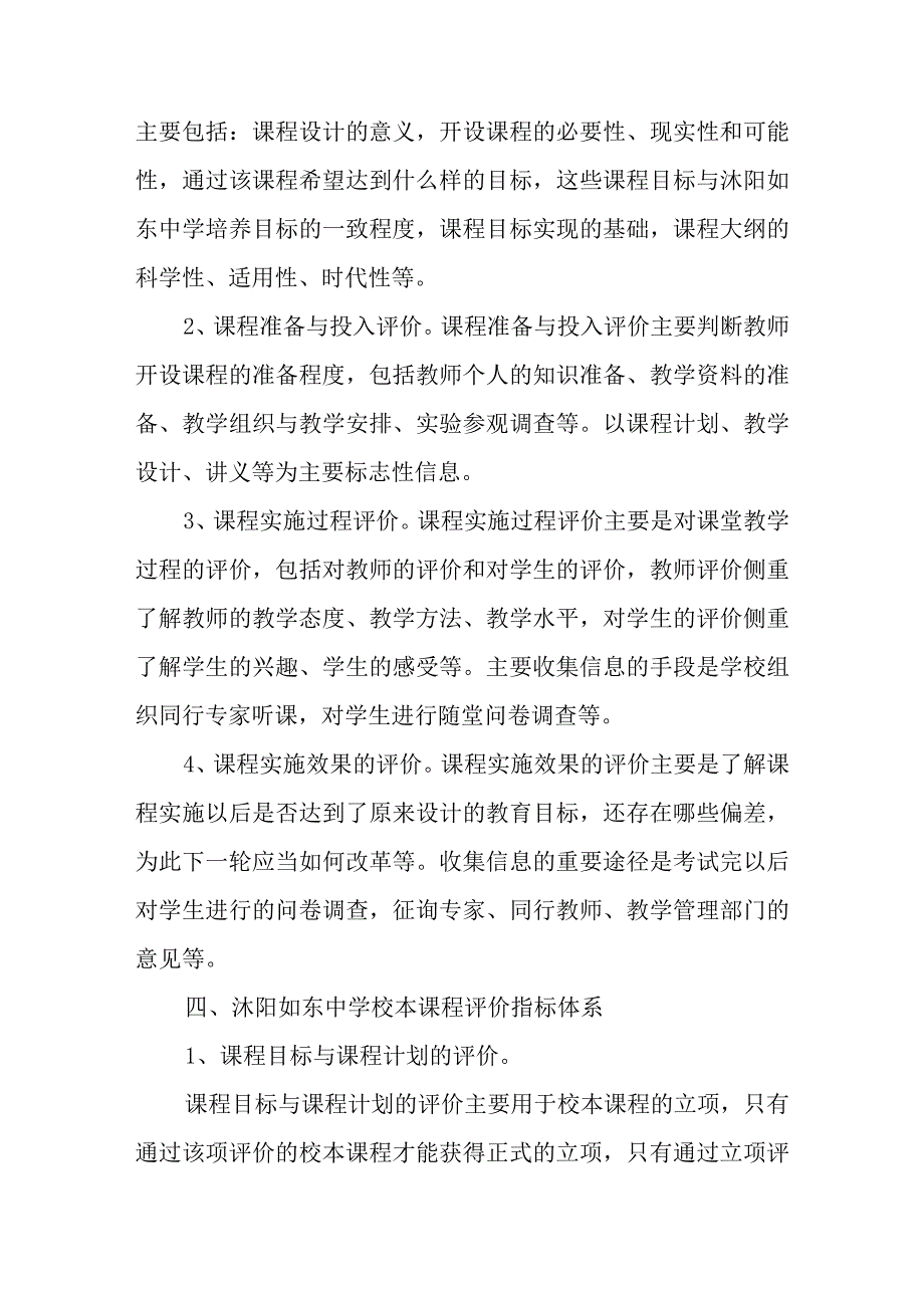 校本课程实施方案范文通用18篇.docx_第3页