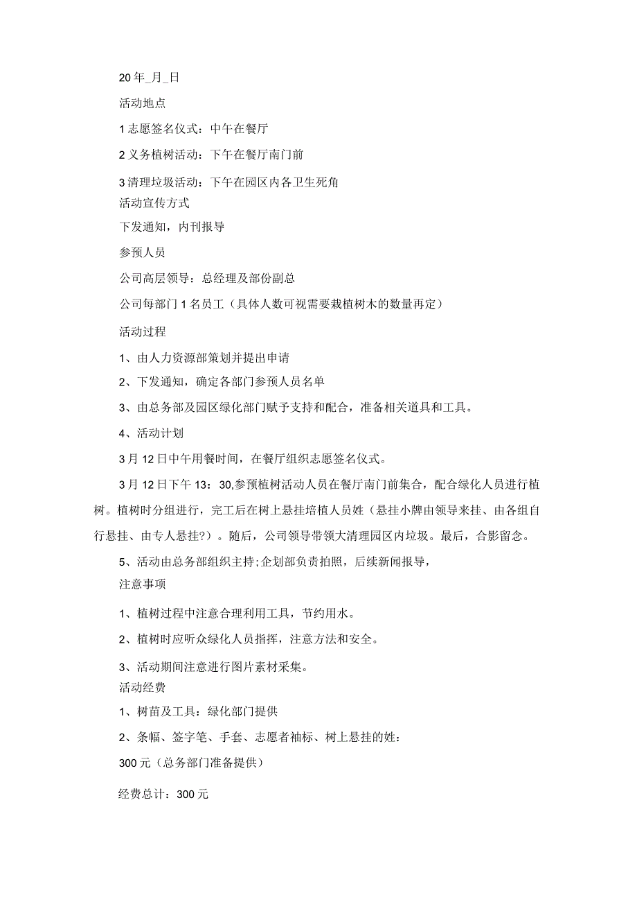 植树节集体策划活动方案.docx_第2页