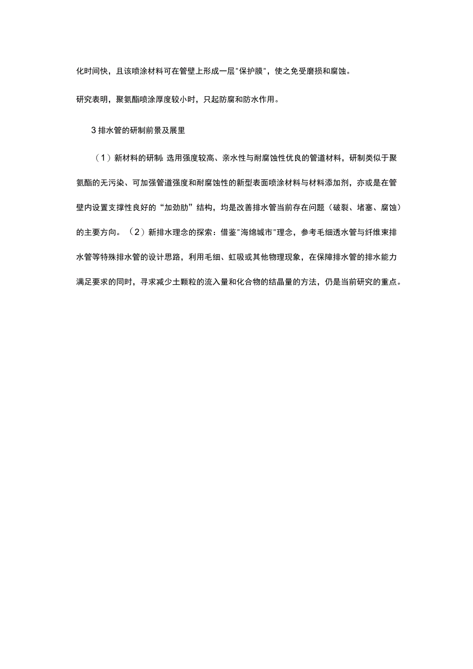 有关道路工程排水管问题及解决方案.docx_第3页