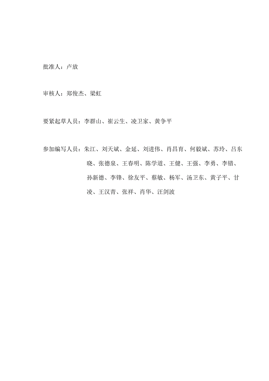 某电力系统调度管理规程.docx_第2页