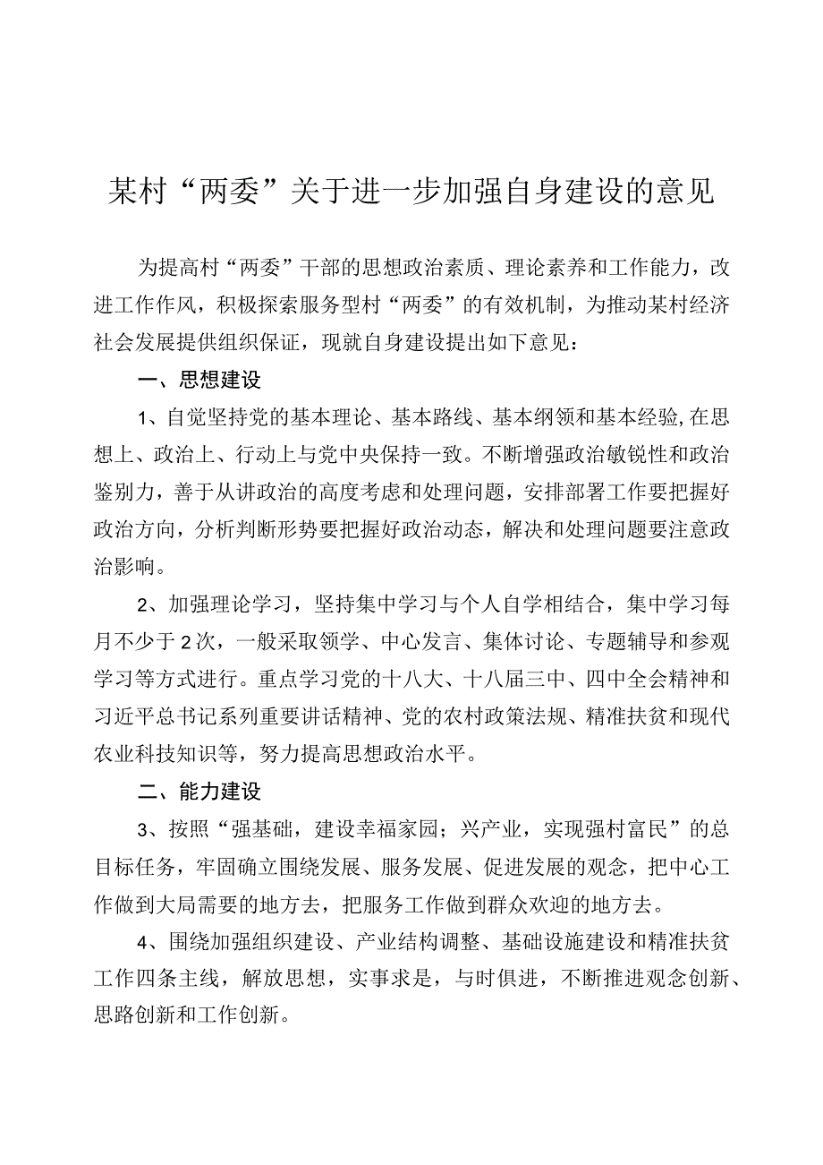 某村工作制度汇编.docx_第2页