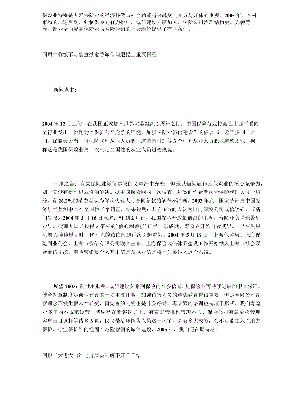 某某年寿险营销新闻点击与展望.docx_第2页