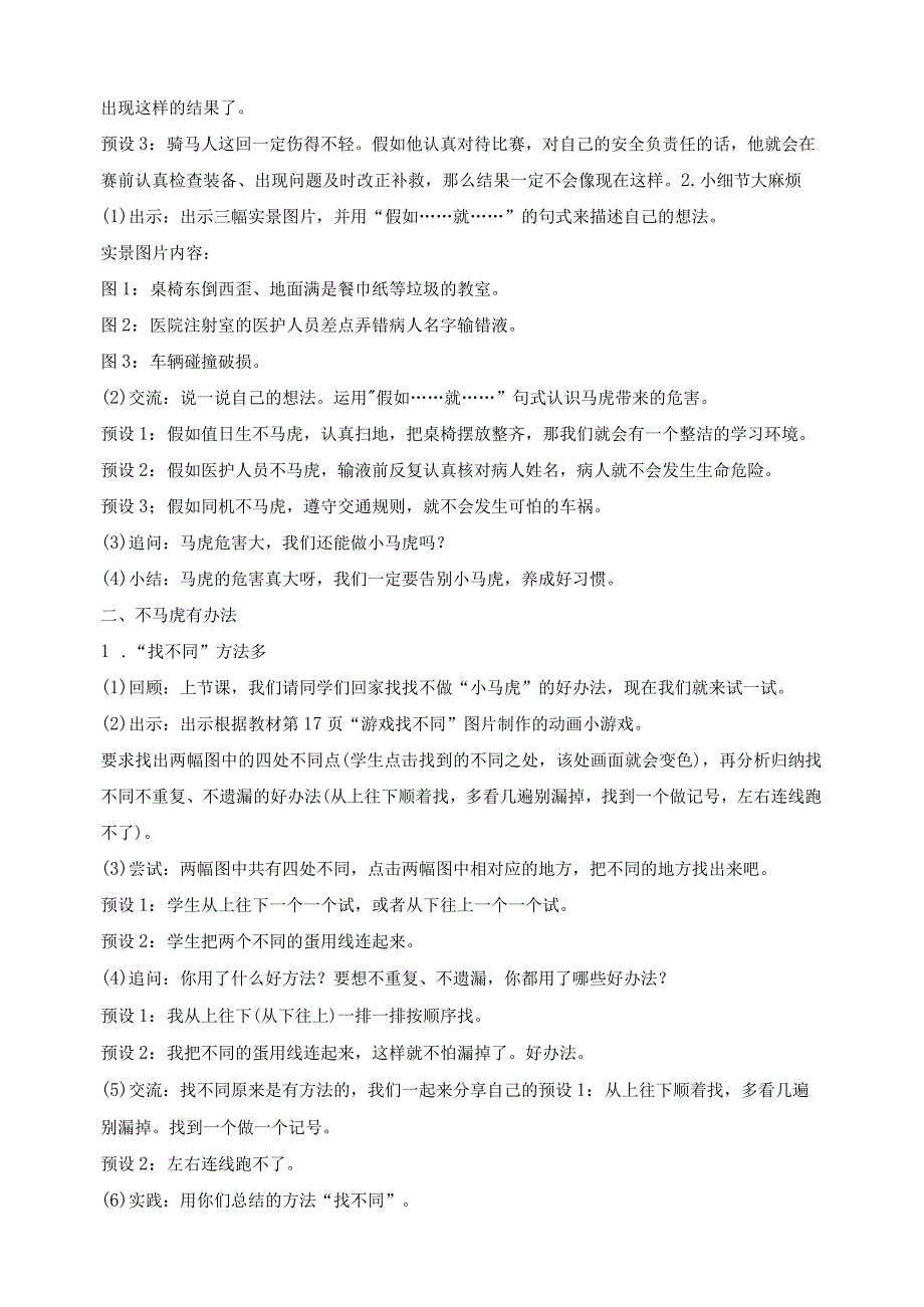 核心素养目标道德与法治一下第4课不做小马虎第2课时(教案).docx_第2页