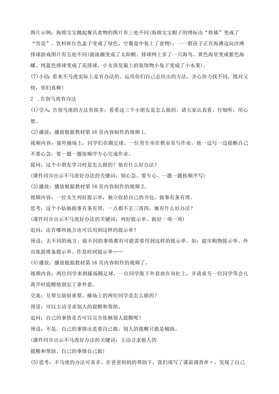 核心素养目标道德与法治一下第4课不做小马虎第2课时(教案).docx_第3页