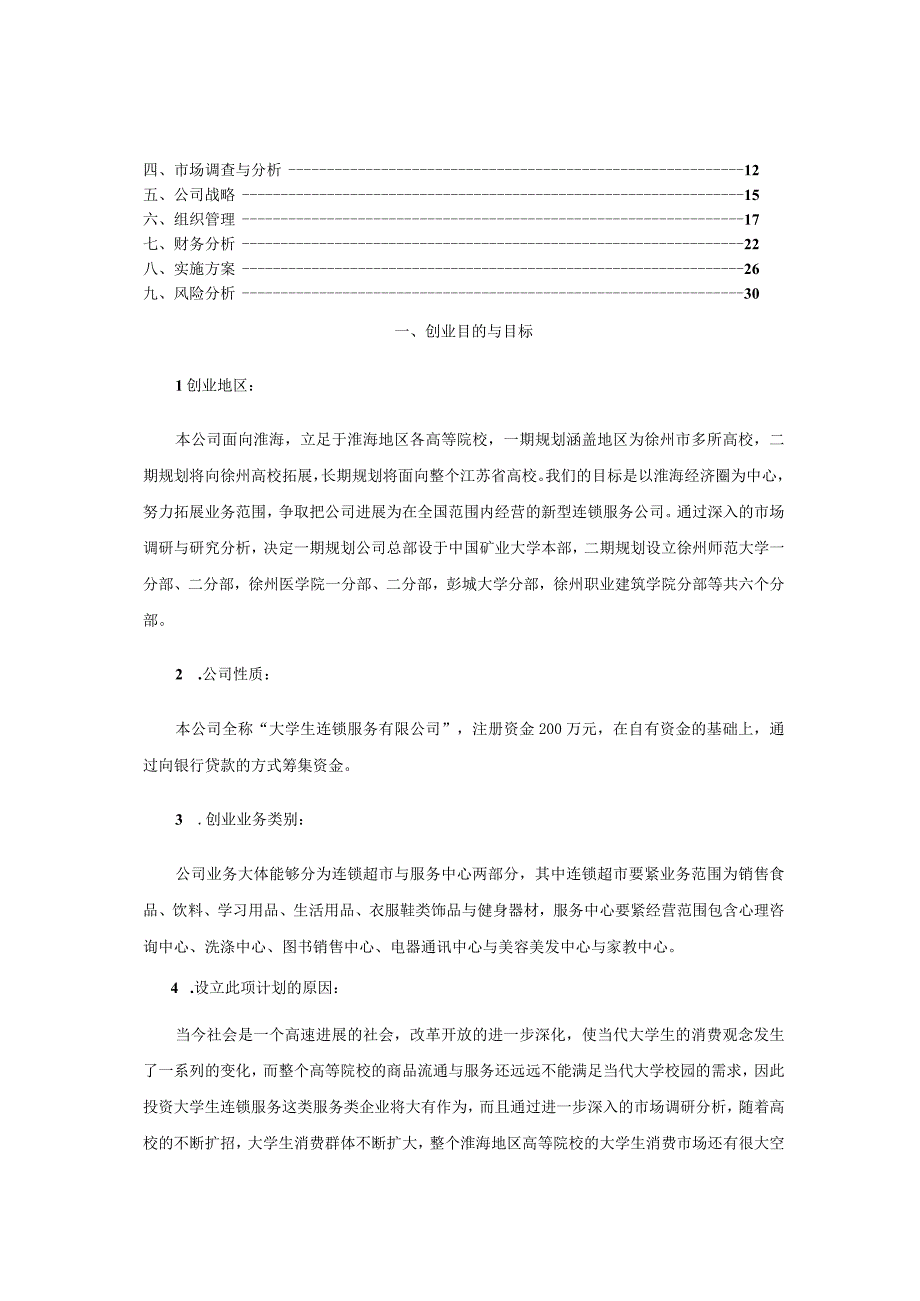 某企业可行性研究报告.docx_第2页