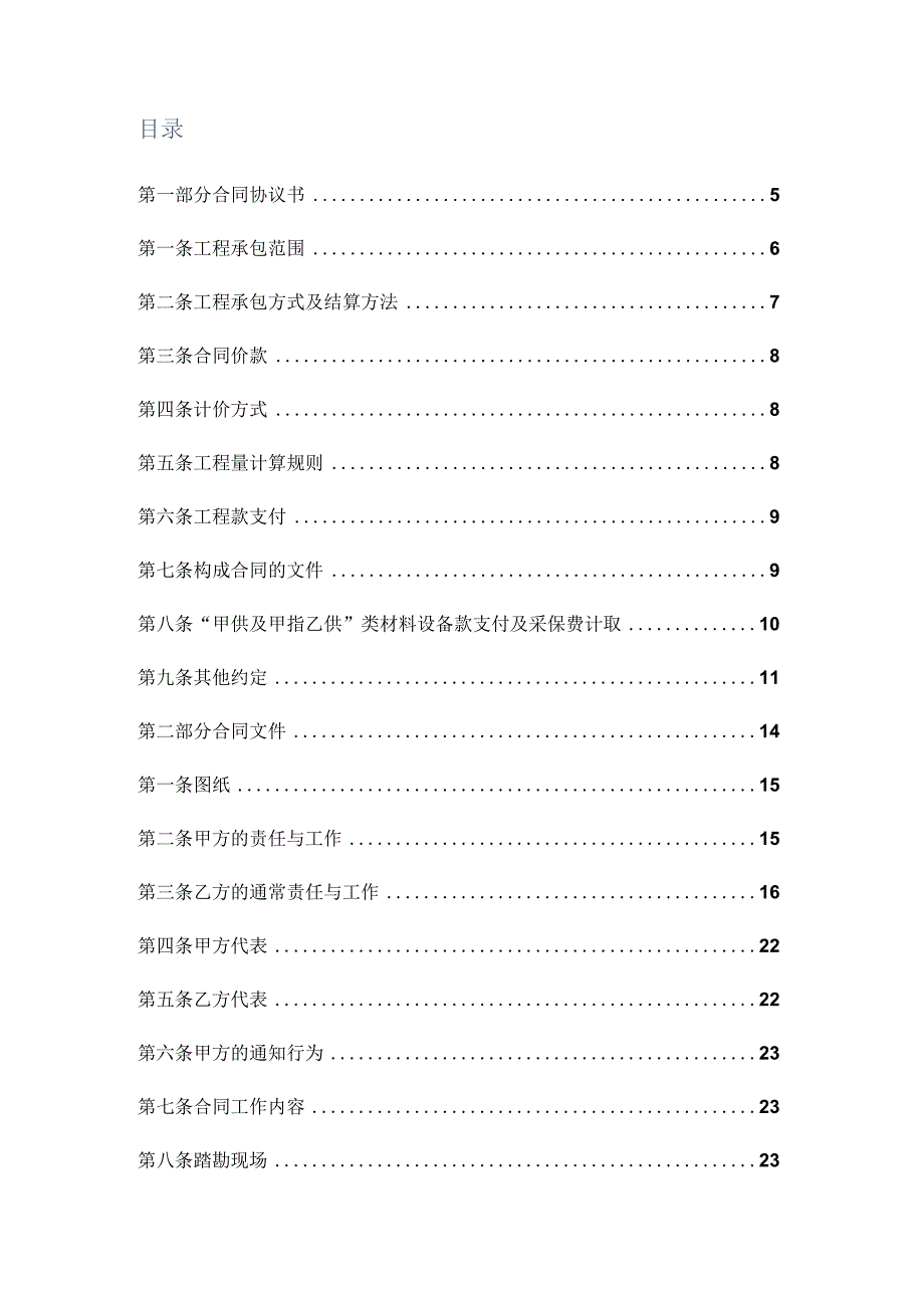 柬埔寨丽薇雅广场商场外立面装饰工程施工合同XX0727.docx_第2页