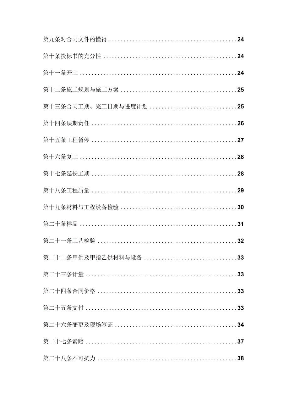 柬埔寨丽薇雅广场商场外立面装饰工程施工合同XX0727.docx_第3页