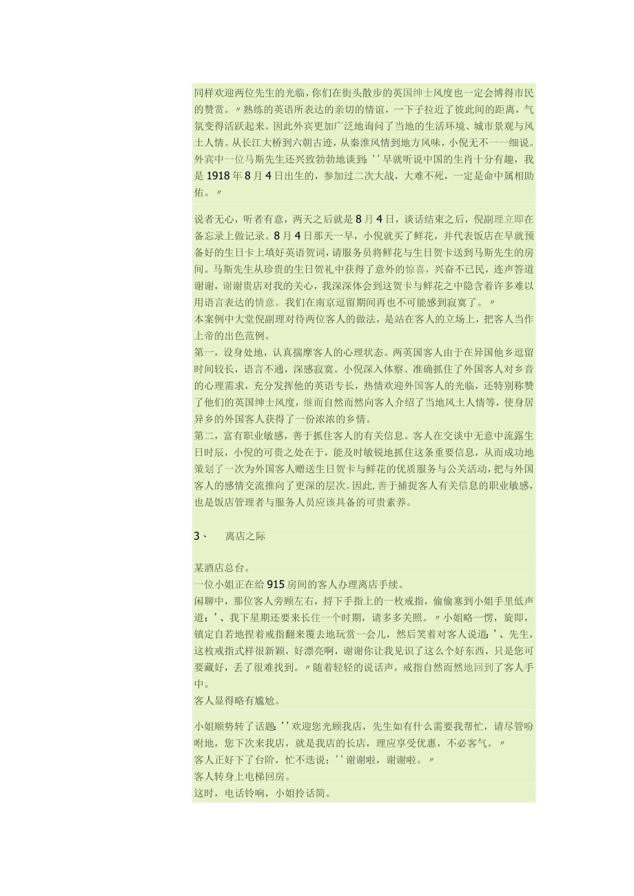 某连锁酒店服务管理手册.docx_第2页