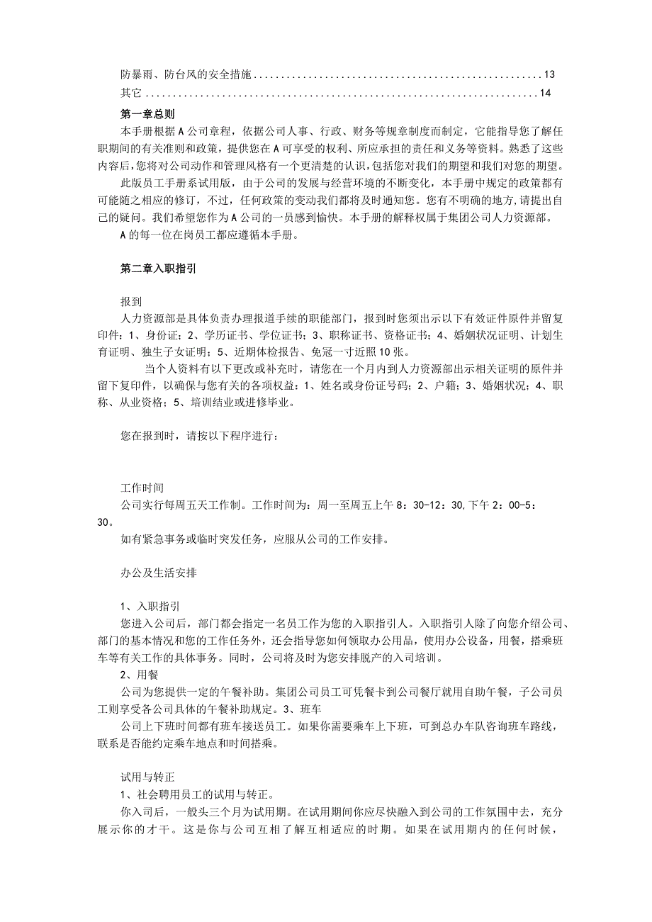 某集团股份有限公司员工手册.docx_第2页