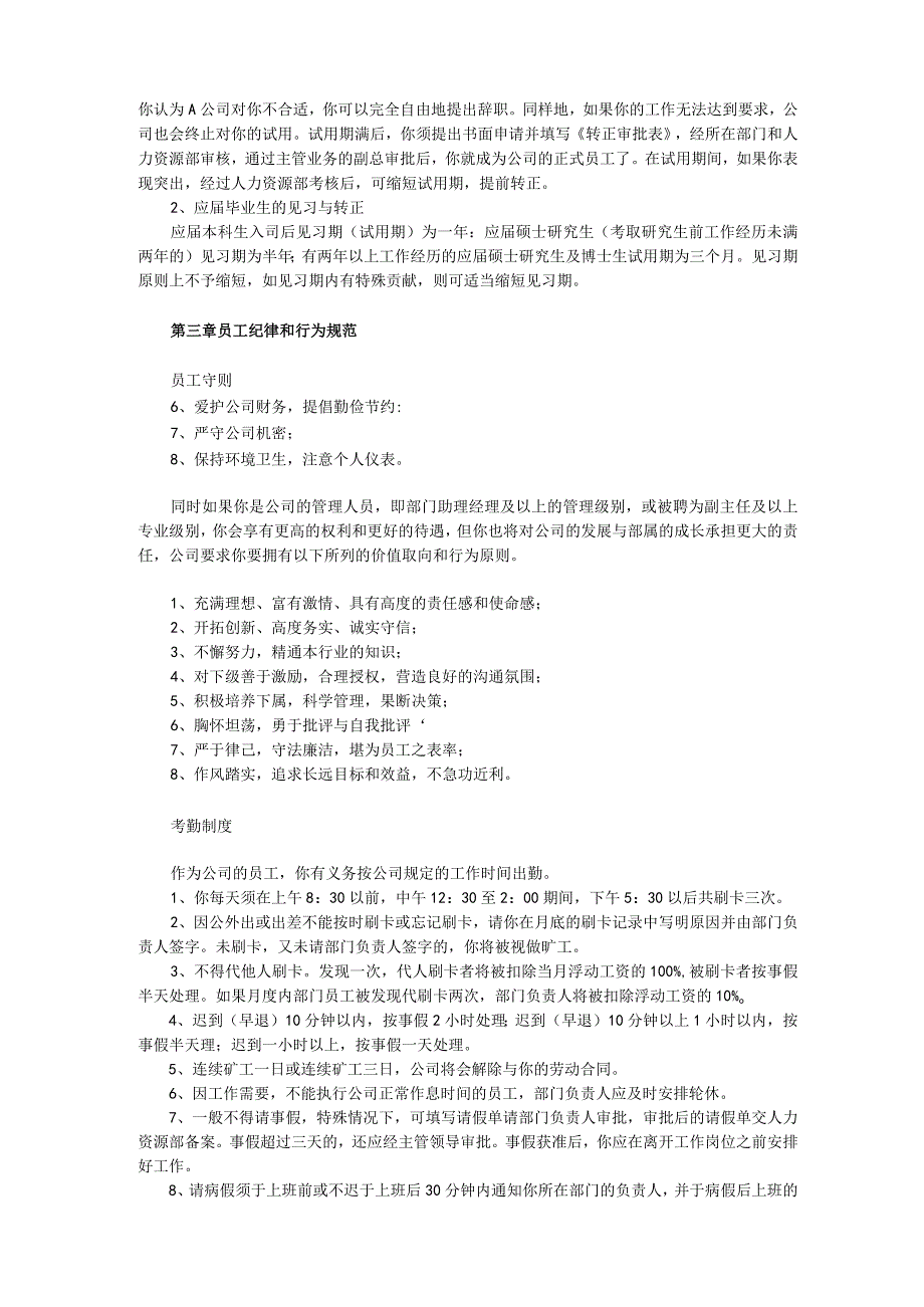 某集团股份有限公司员工手册.docx_第3页