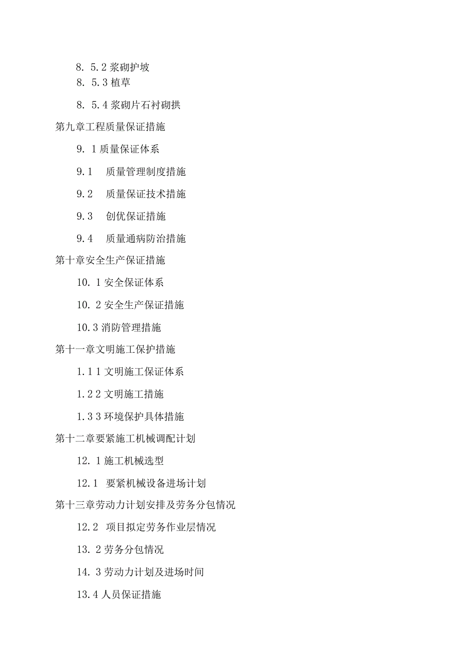 某机场道路工程施工组织设计.docx_第3页