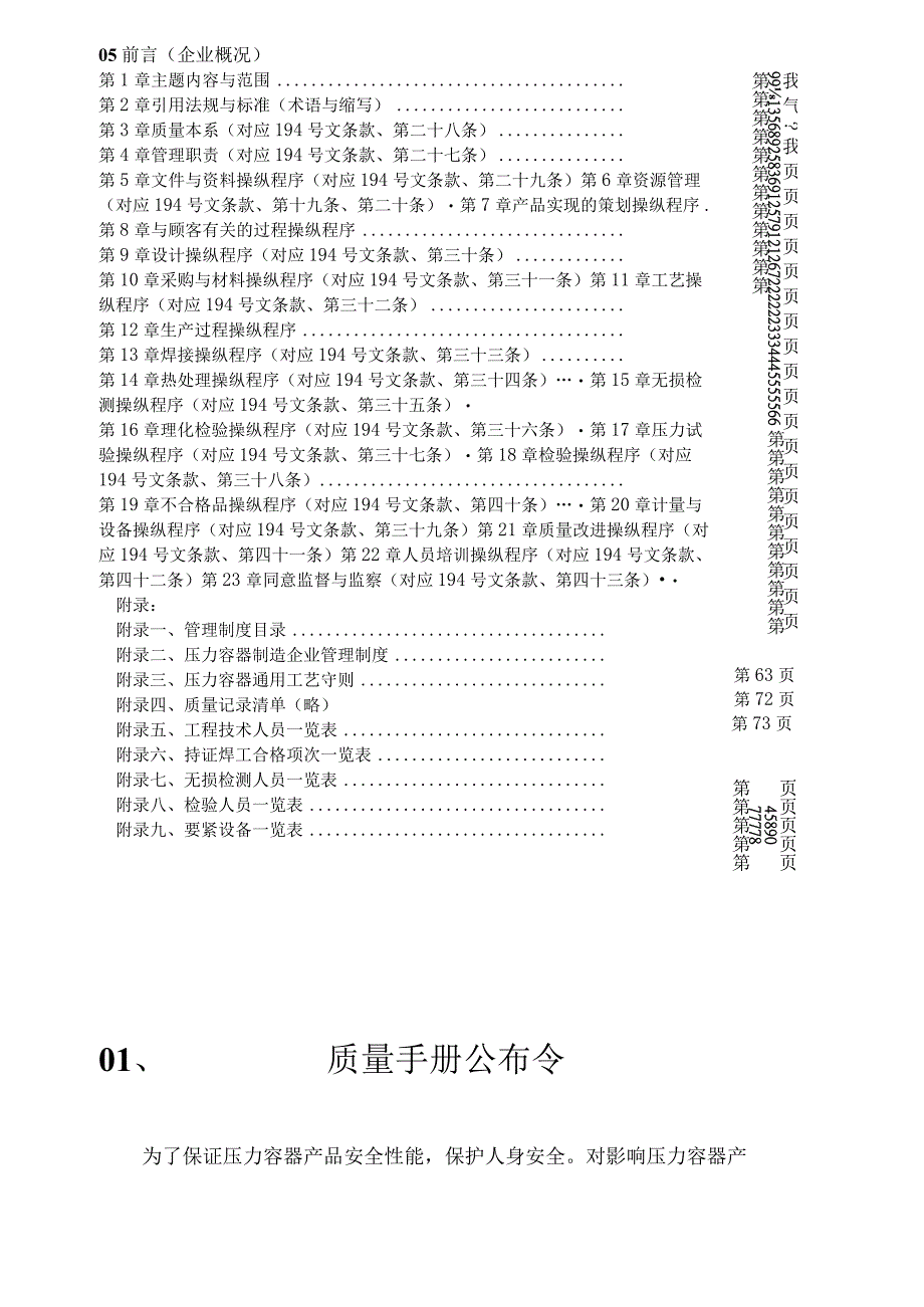 某公司压力容器制造质量保证手册ybdln860110.docx_第3页