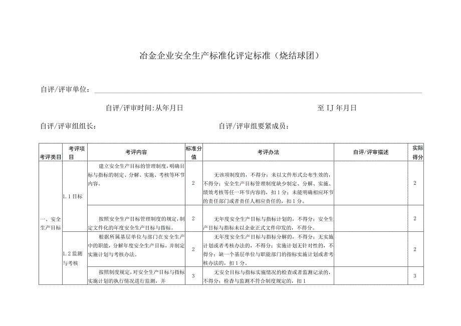 标准化评定标准.docx_第3页