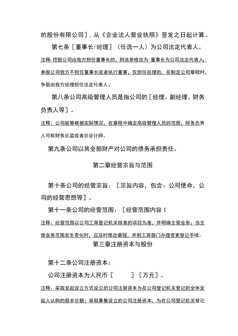 某章程示范文本.docx_第2页