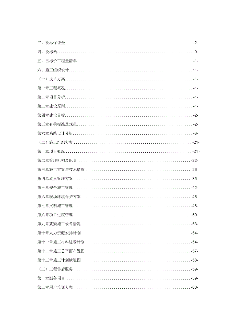 某项目园区及地下室智能化工程招标文件.docx_第2页