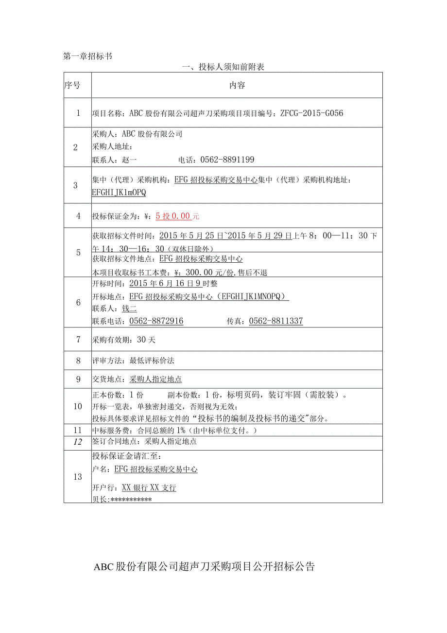 某超声刀采购项目招标文件.docx_第3页